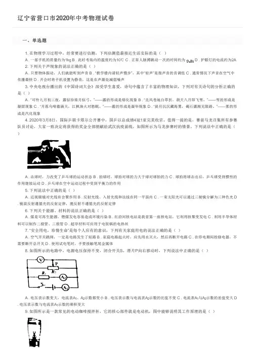 辽宁省营口市2020年中考物理试卷及参考答案