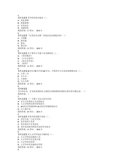 2016美学原理课后习题以及答案