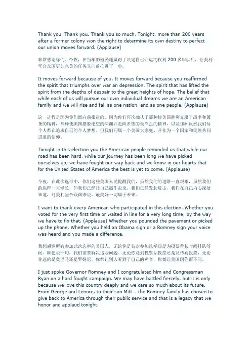 奥巴马胜选演讲：美国最辉煌时代尚未到来 The Best is Yet to Come