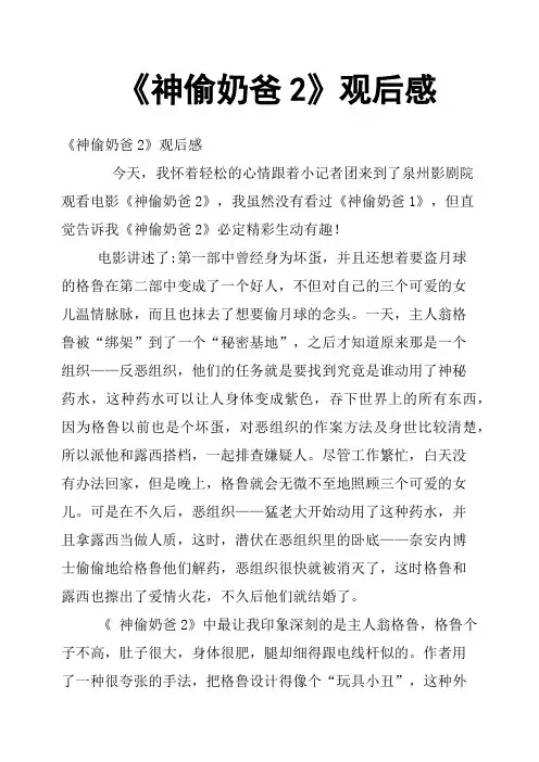 《神偷奶爸2》观后感