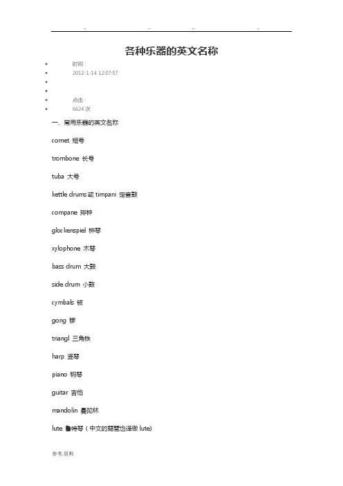 各种乐器的英文名称 2