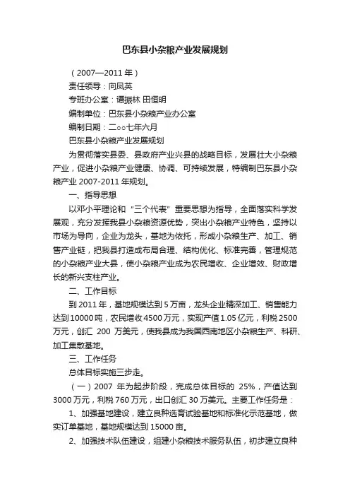巴东县小杂粮产业发展规划