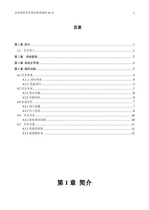 软件开发项目管理系统