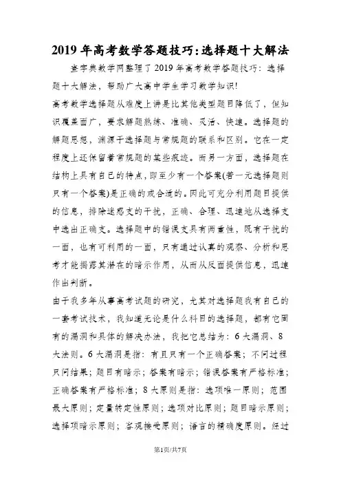 高考数学答题技巧：选择题十大解法