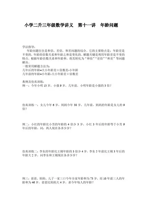 二年级下册数学试题：二升三暑假 第十一讲年龄问题(奥数版块)北师大版