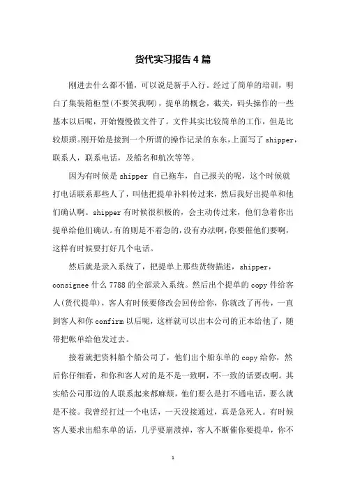 货代实习报告4篇