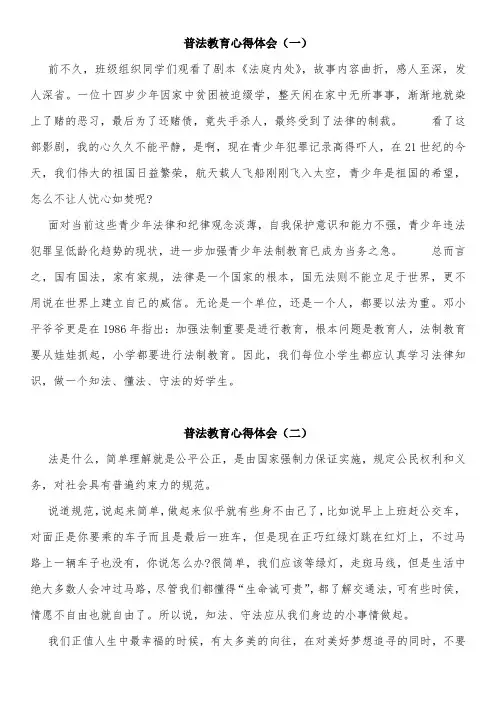 普法教育心得体会 2