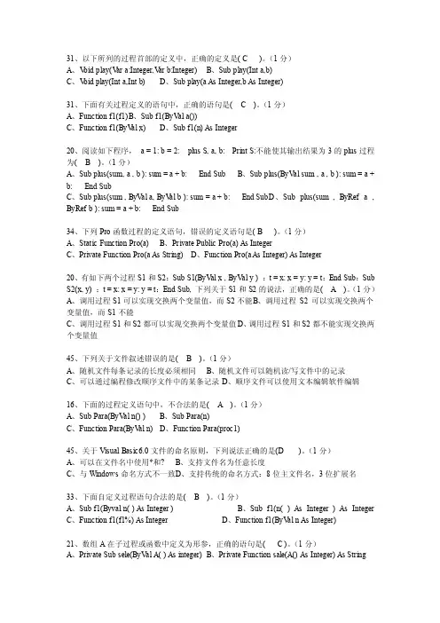 vb期末选择题及答案