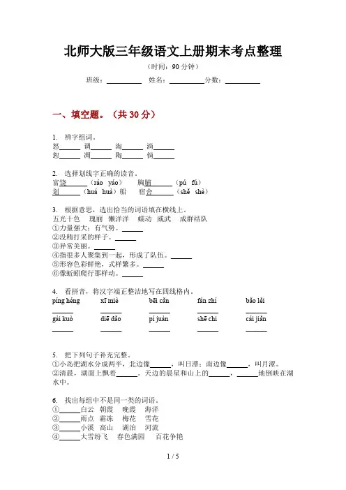 北师大版三年级语文上册期末考点整理