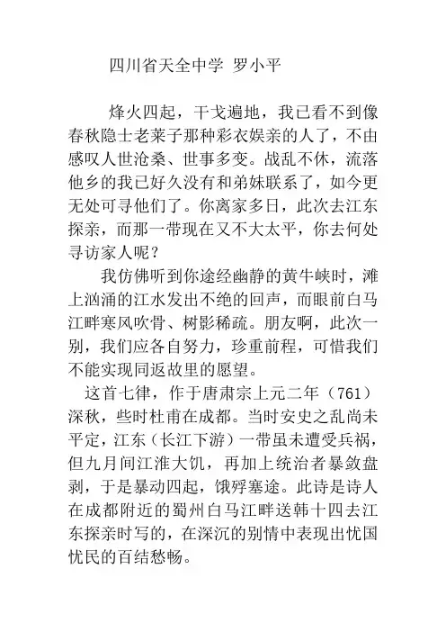送韩十四江东觐省,翻译