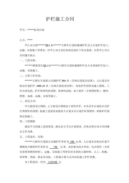 护栏施工合同
