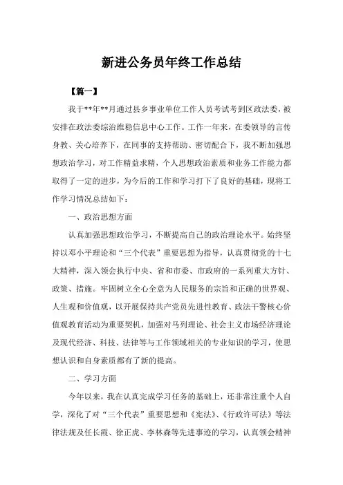 新进公务员年终工作总结(完美版)