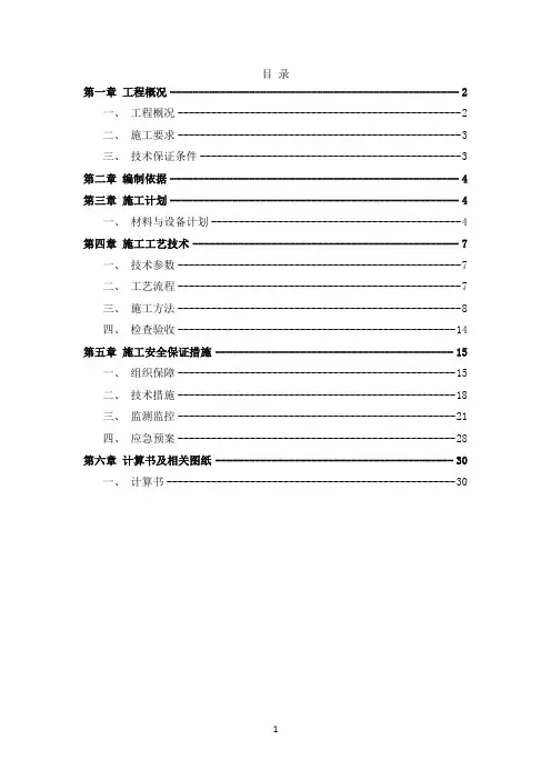 屋面构架层模板施工方案