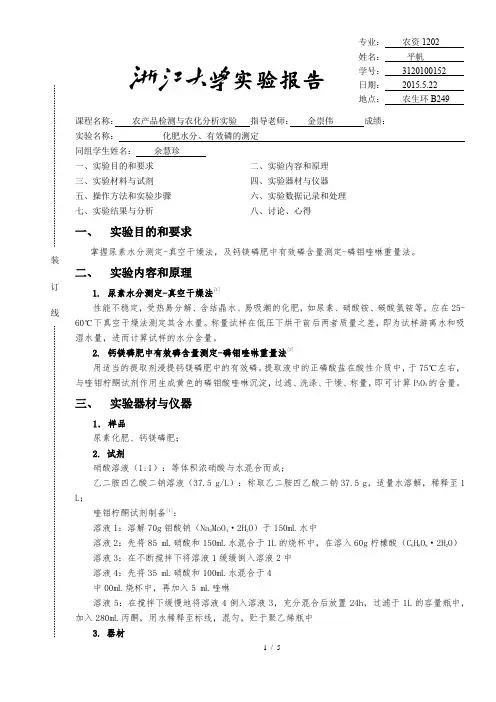 化肥水分、有效磷的测定