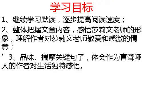 人教部编版七年级上册语文《再塑生命的人》公开课课件