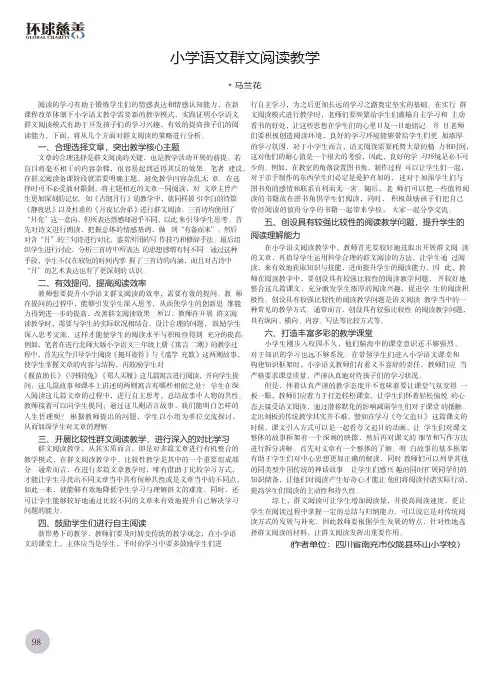 小学语文群文阅读教学