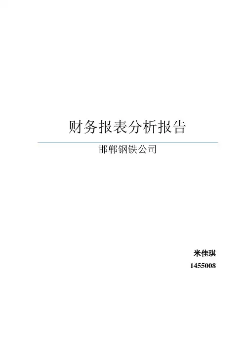 财务报表分析报告 2