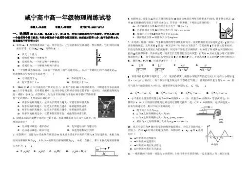 咸宁高中高一周练测试卷1