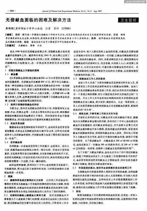 无偿献血面临的困难及解决方法