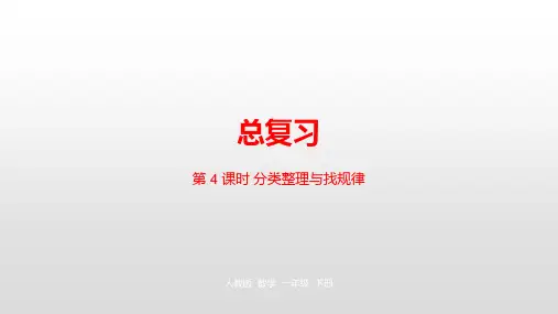 一年级下册数学课件-总复习 第4课时 人教新课标(2014秋) (共19张PPT)