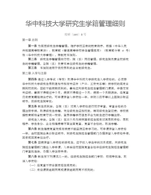 华中科技大学研究生学籍管理细则