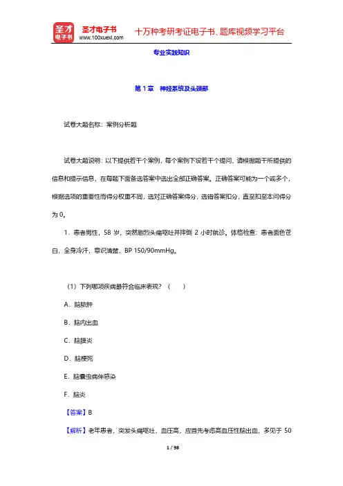 2020年放射医学中级职称考试题库-专业实践知识-第1~3章【圣才出品】