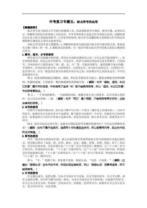 中考语文复习：《标点符号》专题讲练(含答案解析)