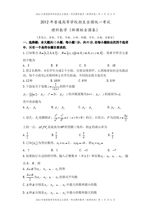 2012年全国卷(理科数学)