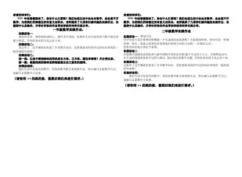 小学数学寒假实践作业