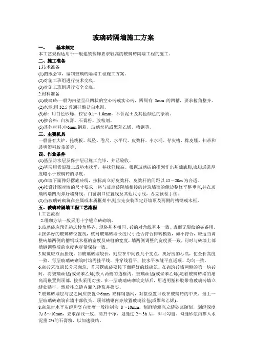 玻璃砖隔墙施工方案