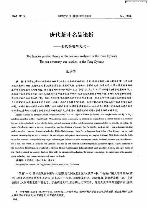 唐代茶叶名品论析——唐代茶道研究之一