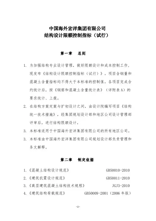 中海结构设计限额控制指标