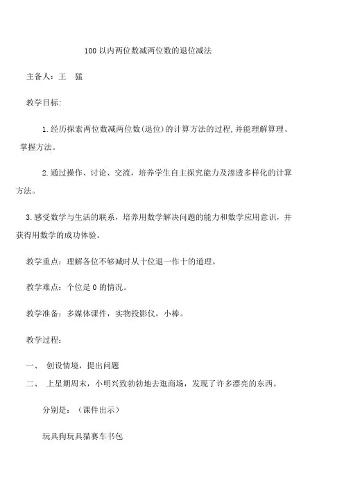 100以内两位数减两位数的退位减法