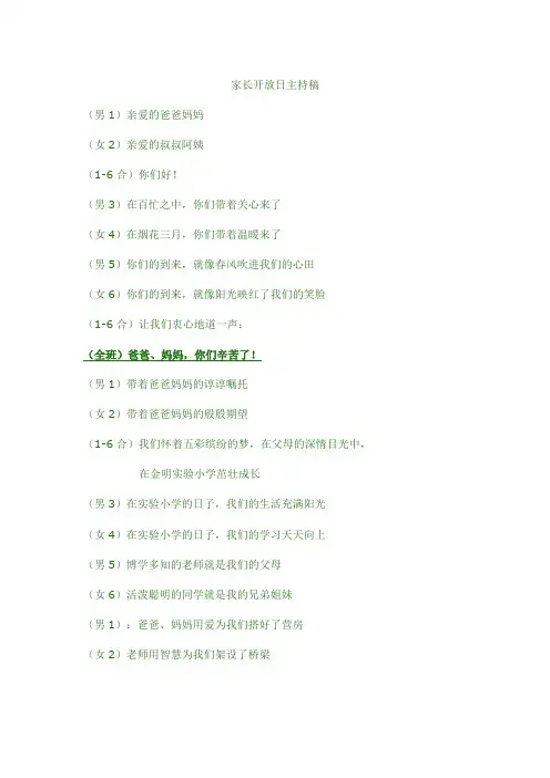 家长开放日主持稿