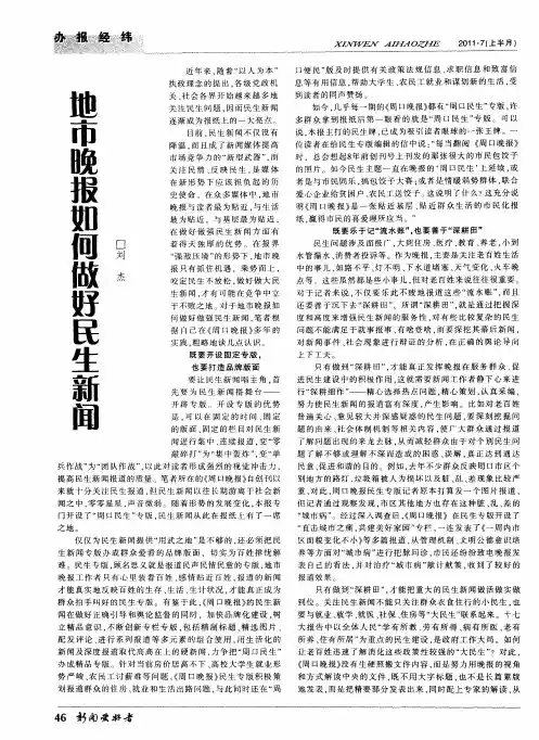地市晚报如何做好民生新闻