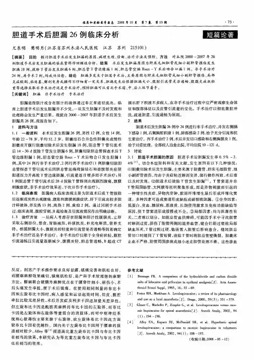 胆道手术后胆漏26例临床分析