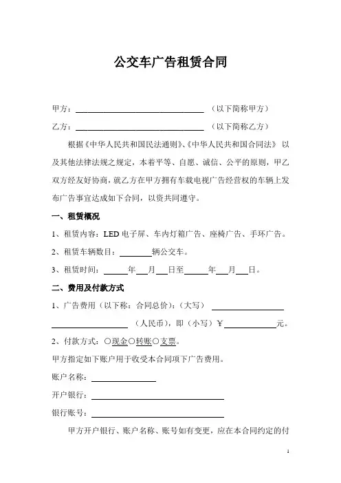 公交车广告租赁合同