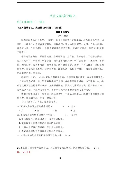上海市各区高三上学期期末(一模)语文试卷精选汇编：文言文阅读专题2