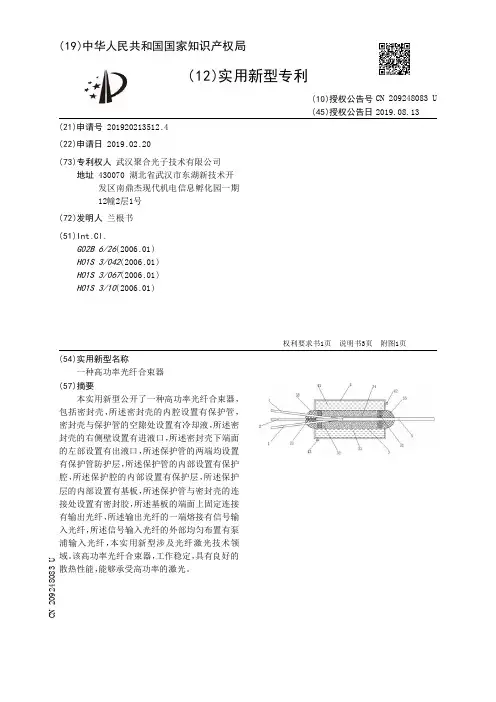【CN209248083U】一种高功率光纤合束器【专利】