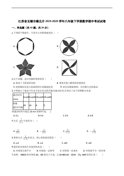 江苏省无锡市锡北片2019-2020学年八年级下学期数学期中考试试卷
