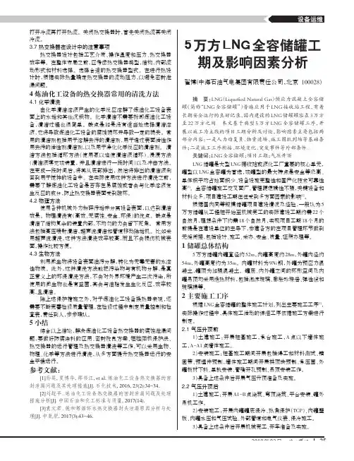 5万方LNG全容储罐工期及影响因素分析