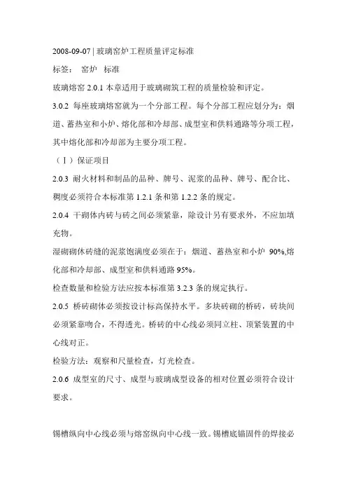 窑炉砌筑规范