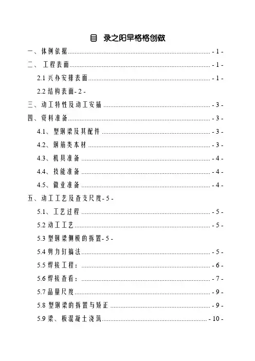 型钢梁混凝土施工方案