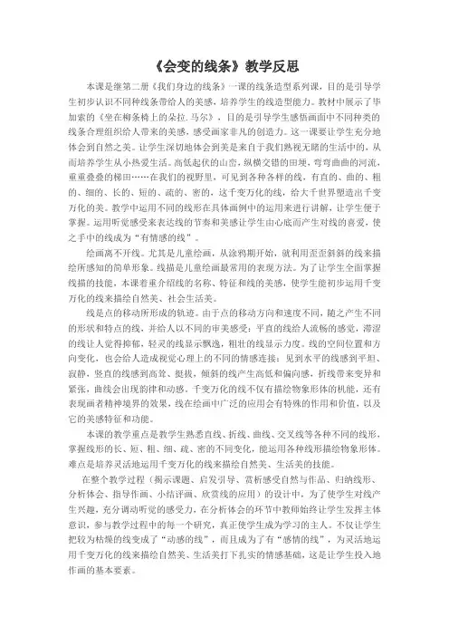 人美版小学美术二年级上册《会变的线条》教后反思