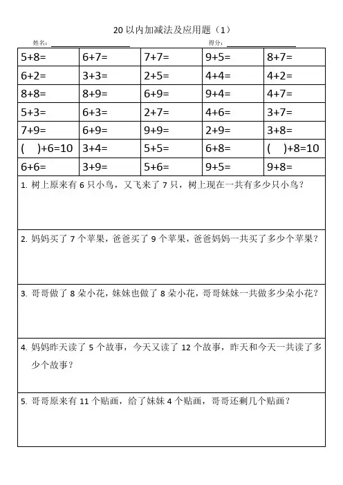 20以内加法及应用题