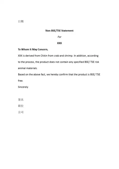 BSE TSE声明