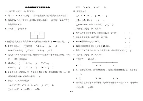 人教版三年级下册数学竞赛试卷及答案