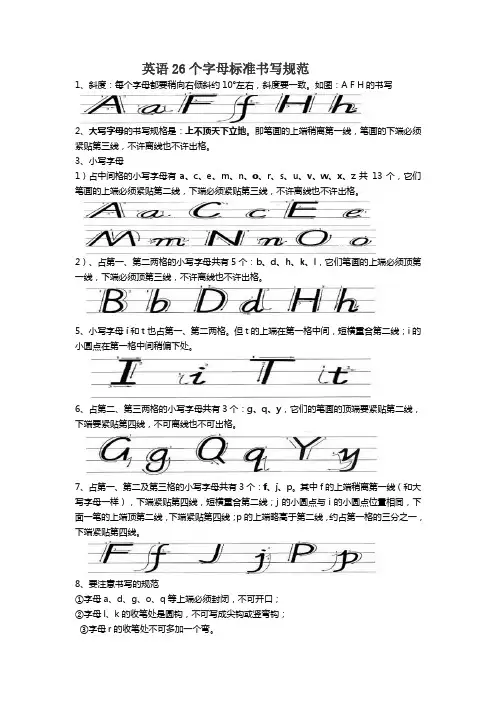 英语26个字母标准书写规范