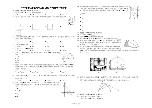 2019年浙江省温州市三县(市)中考数学一模试卷(解析版)