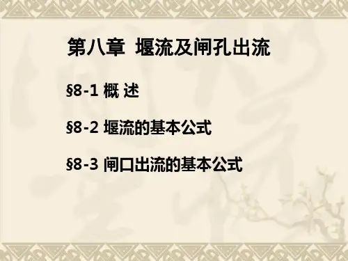 水力学(大连理工)